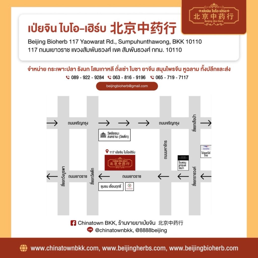 ร้านขายยาจีน